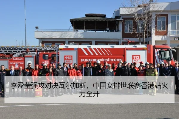 li-ying-ying-qiang-gong-dui-jue-wa-er-jia-si-zhong-guo-nv-pai-shi-lian-sai-xiang-gang-zhan-huo-li-quan-kai-3-310.jpg