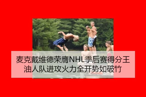 mai-ke-dai-wei-de-rong-ying-ji-hou-sai-de-fen-wang-you-ren-dui-jin-gong-huo-li-quan-kai-shi-ru-po-zhu-2-902.jpg