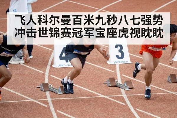 100m sprint race