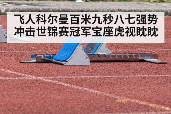 track and field start